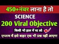 science varal objective 2025 bihar board || class 10th science varal objective 2025 ||