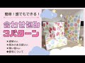 【簡単！誰でもできる！】合わせ包み３パターン！詳しく徹底解説★これを見れば包める！通常Ver.・厚みのある箱Ver.・薄い箱Ver.