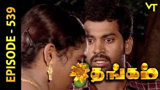 Thangam Tamil Serial | Epi 539 | Ramya Krishnan | Vijayakumar | Vision Time Tamil