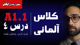 آموزش زبان آلمانی کتاب منشن A1.1 | درس چهار | خرید کردن، اساس منزل screenshot 3