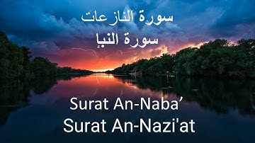 Surat An-Naba' | Surat An-Nazi'at | Haji Malik | سورة النبإ | سورة النازعات