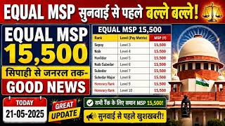 Equal MSP 15500 सुनवाई से पहले बल्ले बल्ले, सुनवाई से पहले Equal MSP 15500 की टेबल  जारी?,orop #ops