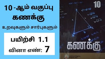 10th maths Tamil Medium Chapter 1 Exercise 1.1 Sum 7