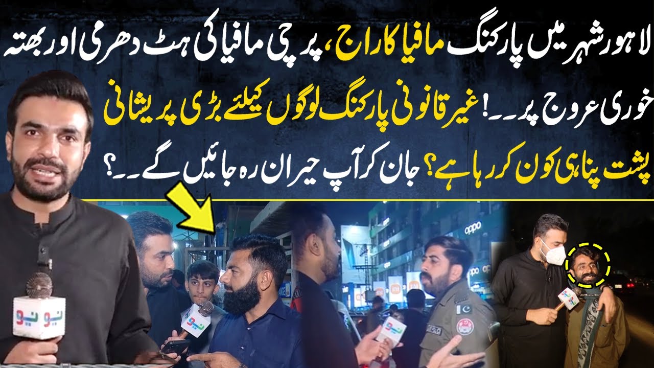 Lahore Main Parking Mafiya Ka Raj | Lahore | Pakistan Puchta Hai | Imran Arshad