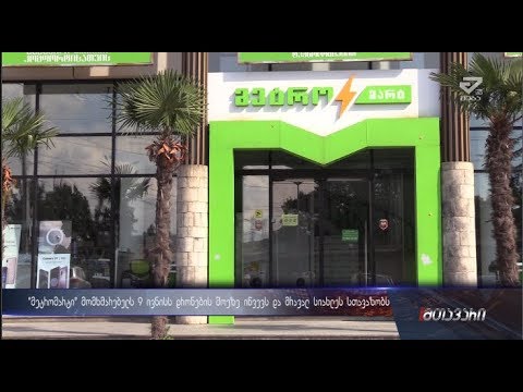 \"მეტრომარტი\" მომხმარებელს 9 ივნისს დრონების შოუს შესთავაზებს