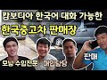 한국어 대화 가능한 캄보디아 한국중고차 판매장 | 사투리 대화가능^^