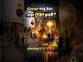 Geyser चालू केला आणि लाईट DIM? | Normal की धोका? ⚠️