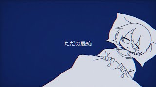 ただの愚痴／蒼姫ラピス