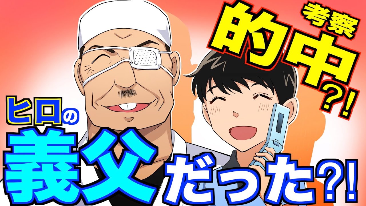 やっぱり脇田は景光の父親か 次回の警察学校編で確定 コナン考察 Youtube