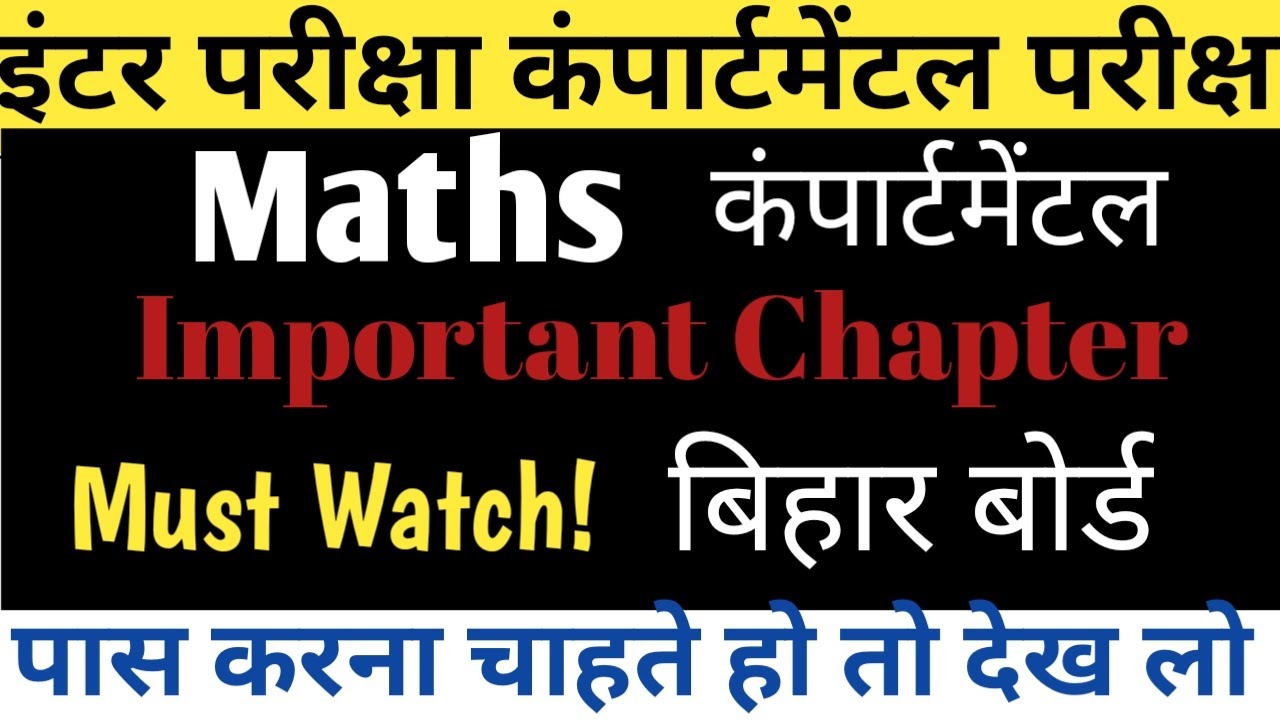 Maths compartmental exam bihar board 2021/bseb maths compartmental exam 2021/bseb maths compart 2021