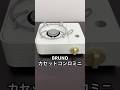 BRUNOカセットコンロミニ #カセットコンロ #bruno #ブルーノ #災害対策 #防災グッズ