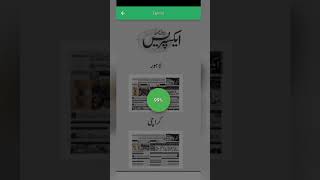 news paper ko ham APNY mobile mein kasy DEKAN #yousubscribe screenshot 1