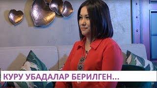 КУРУ УБАДАЛАР БЕРИЛГЕН...ЛИЛИЯ АБДУБАИТОВА. МАЕК. NewTV