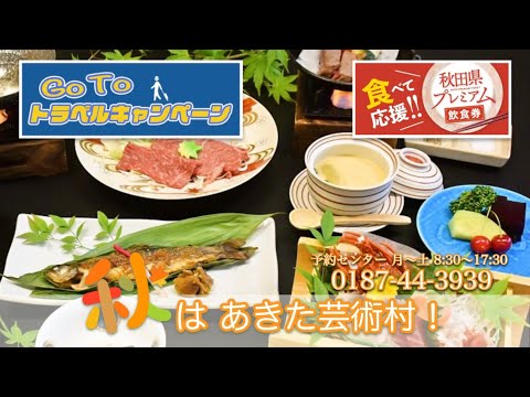 わらび座　秋はあきた芸術村 CM［空! 空!! 空!!!］