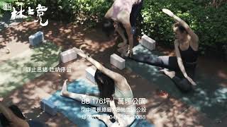 慶仁林境｜胸懷天際 睥睨七期 環樹88坪