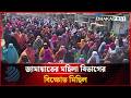 ‎নারীদের হেনস্তার প্রতিবাদে বগুড়ায় জামায়াতে ইসলামীর মহিলা বিভাগের বিক্ষোভ মিছিল | Dhakapost News