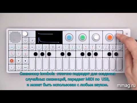 mmag.ru: Teenage Engineering OP-1 - Урок 10: Секвенсор Tombola