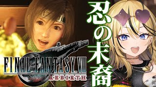 【FF7 REBIRTH】ギャルがFINAL FANTASY💛全力で楽しみながら実況するぞおおおおお！！！まだ誰も知らない冒険へ！！【 成海ミャオ / #ミクスト】