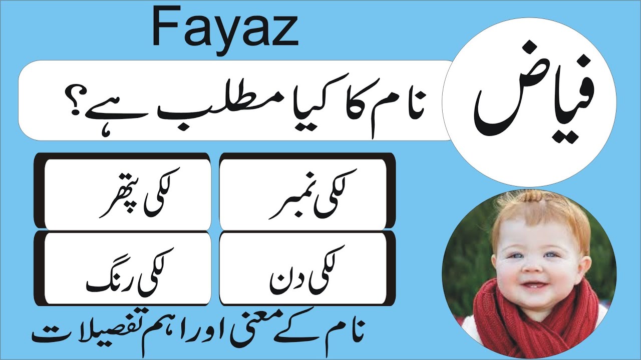 Fayaz Name Meaning In Urdu Boy Name فیاض