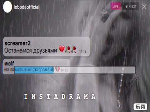 Loboda - instadrama (караоке)