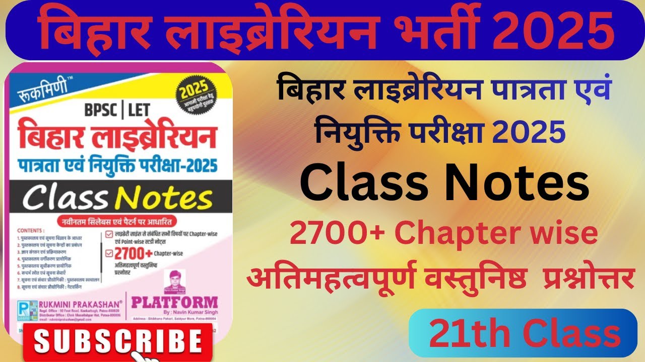 Rukmini Bihar Librarian Class Notes | Bihar Librarian LET Exam | बिहार लाइब्रेरियन 2025 | Part- 21