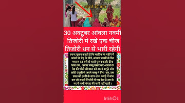 30 अक्टूबर आंवला नवमीं का विशेष उपाय #pradeepmishrajikeupay#aanwalanavmi#shortfeed