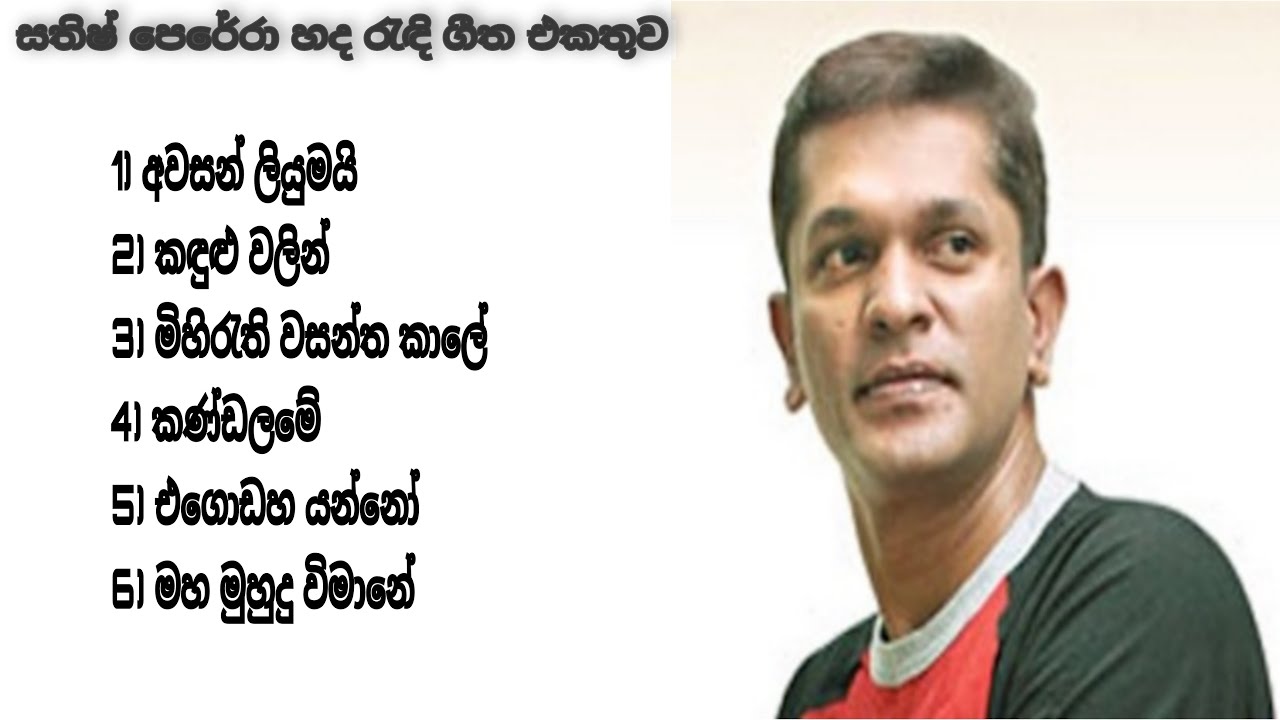 Sathish Perera Best Songs Collection / සතිෂ් පෙරේරා හද ‍රැඳි ගීත  / Best of Sathish