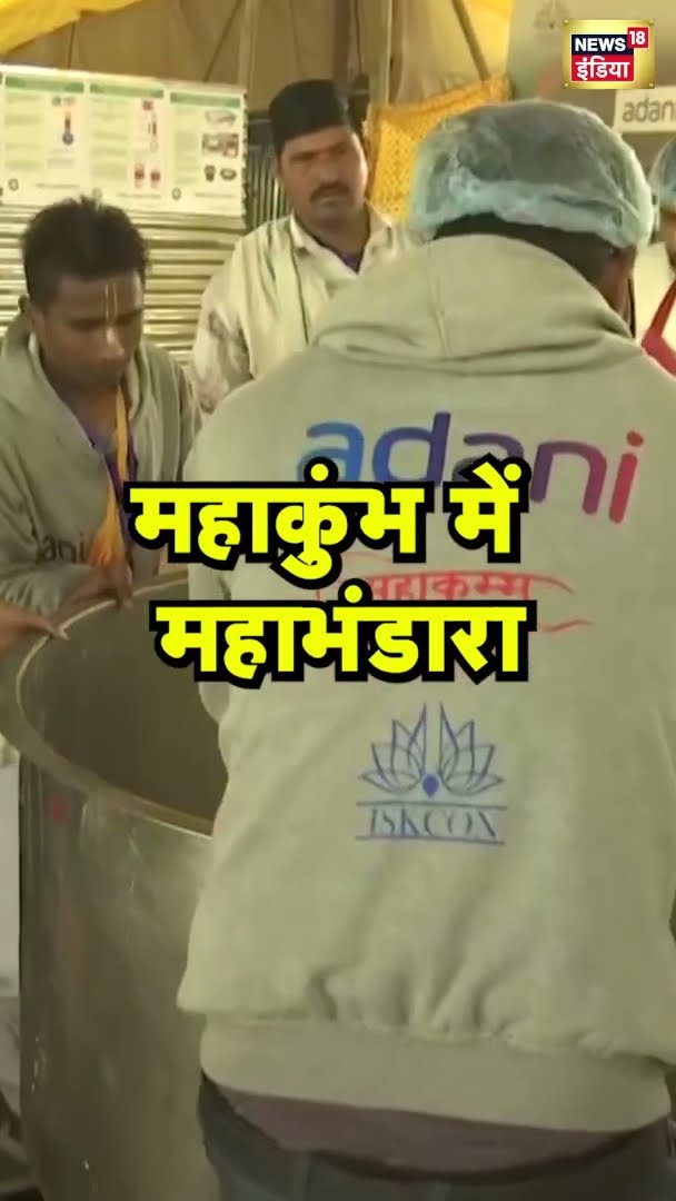 महाकुंभ में महाभंडारा | Mahakumbh2025