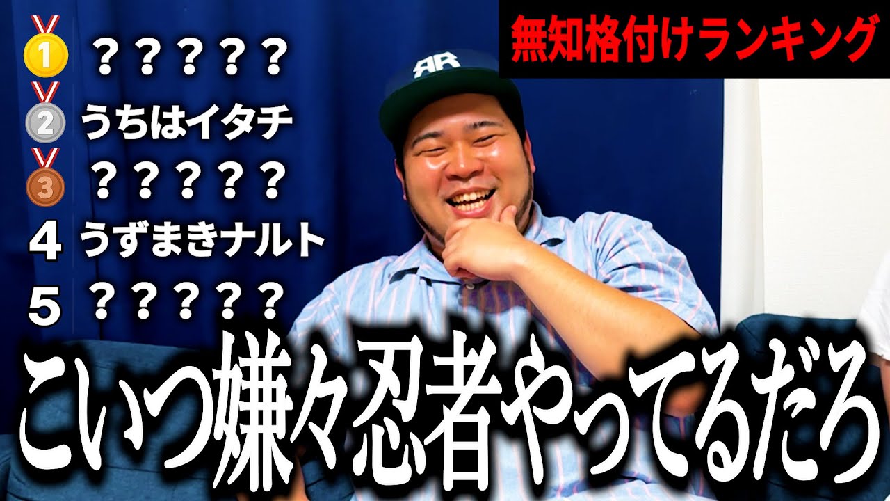 回答者が無知すぎる即興格付けランキングをNARUTOのキャラでやってみた【ナルト】【新企画】