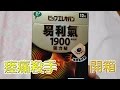 易利氣 磁力貼 1900高斯 磁久消除疲勞 開箱 Review 評測 4K