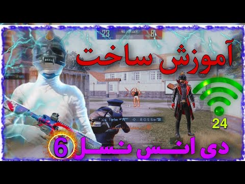 آموزش  صفر تا صد ساخت dns نسل 6😍🥵/ دارای پر ریج و پینگ 48  از قوی ترین دی انس ها /PUBG MOBILE