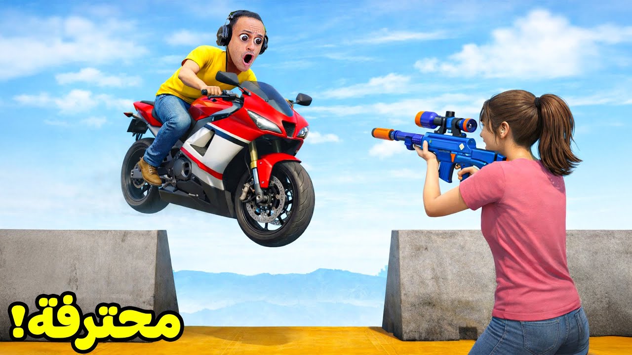 قراند 5 جاتا : القناص ضد الموتسكلات الريس | GTA V !! 🏁🏍️