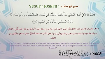 12  سورة يوسف القارئ رائد النعيم