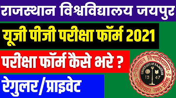 Rajasthan University UG/PG Exam Form 2021 Apply Online Step By Step | Regular/NON College Student