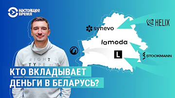 Какие компании уходят из Беларуси