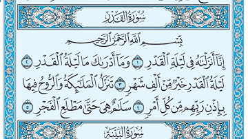 سورة القدر /فضيلة الشيخ صلاح البدير