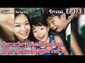 【รักแม่ EP1/3】ผู้ชายวัยรุ่นคิดถึงแม่ไหม อยู่ห่างกับแม่รู้สึกยังไรบ้าง/思春期の男の子が遠く離れたタイに住むお母さんへの気持ち