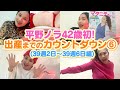 【平野ノラ42歳初】バブ子出産!までカウントダウン⑥(39週2日〜39週6日編)