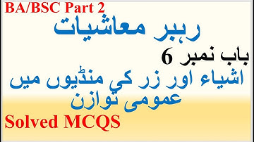 BA/BSC part 2 | Economics | Chapter# 6 | Imp Solved MCQS | PU MCQS Free Notes | Sample Paper