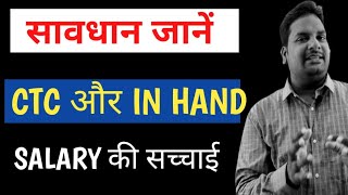 Ctc Vs In Hand Salary What Is Ctc And In Hand Salary