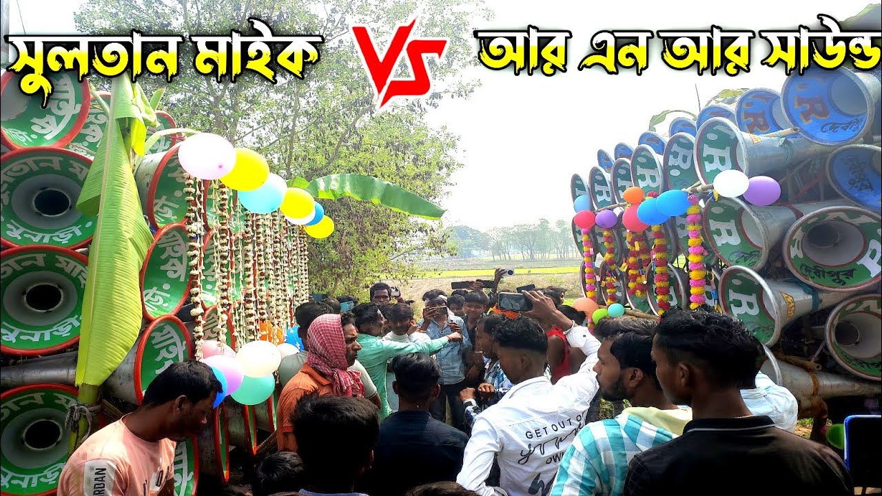 তিরিঙ্গে শ্মশান কালী পূজা উপলক্ষে 😈সুলতান মাইক🆚R.N.R Sound😈 ফুল কম্পিটিশন কেউ কাউকে ছাড়ছে না 😈