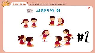 #02 고양이와쥐 게임(술래가 계속 바뀌는 게임)