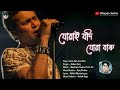 Juwai Jodi Jua Baru | Zubeen Garg | Assamese Sad Song | Bitupon Saikia Mp3 Song