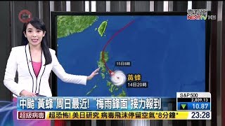 20200514 壹電視新聞台 2300夜間新聞 主播沈泳吟播報片段