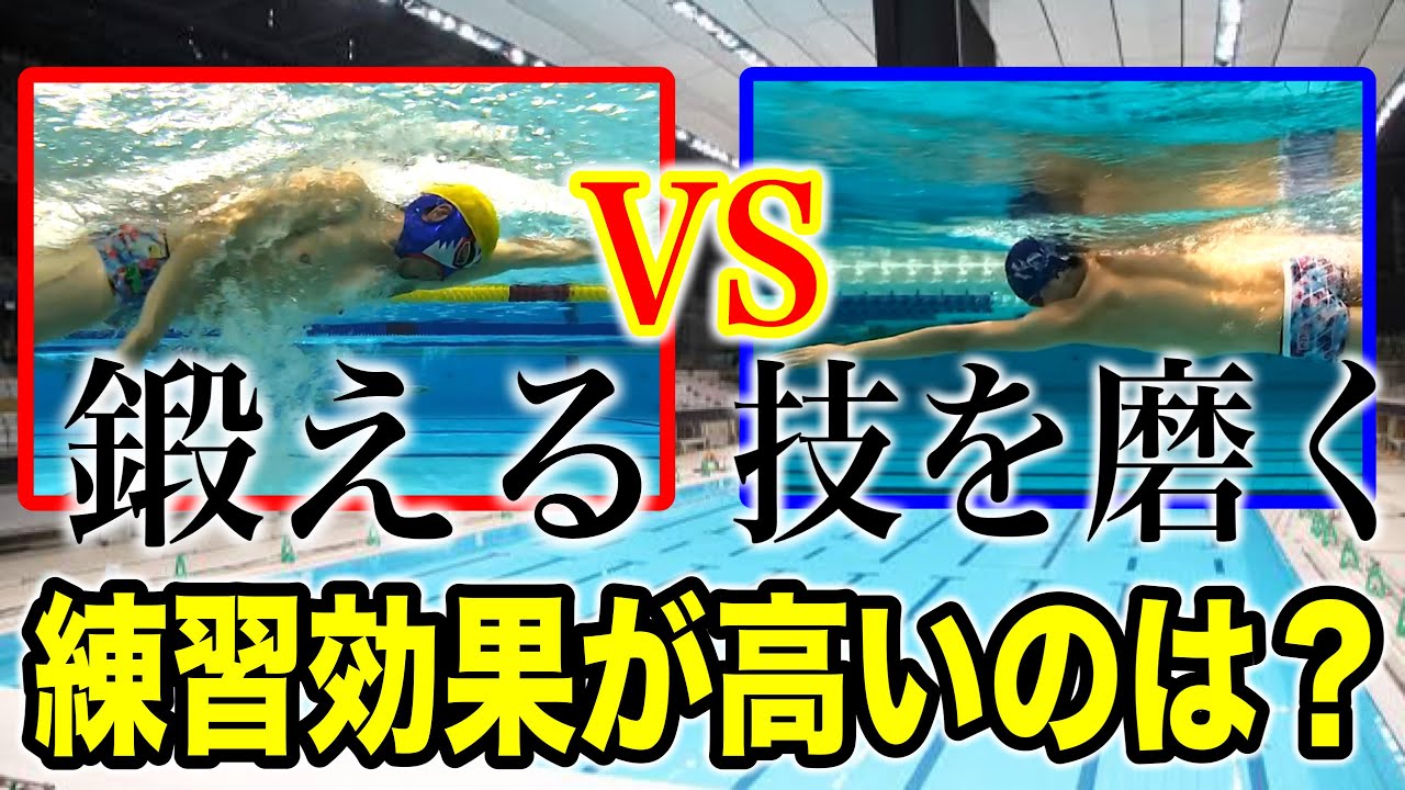 技術を上げる練習と体力や筋力をあげるトレーニングどっちの方が効果が