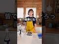 【サプリ級】混ぜるだけ骨活レシピ