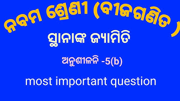 ନବମ ଶ୍ରେଣୀ ବୀଜଗଣିତ (ସ୍ଥାନାଙ୍କ ଜ୍ୟାମିତି ) ଅନୁଶୀଳନି -5(b)