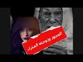 أين اختفت عروسة الأقصر زوجها العجوز اعتقد انها ليست عذراء ثم حدثت الكارثة قضايا عربية