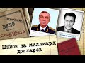 Драма шпионской войны СССР: утечка секретов 🚨