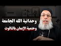 الله الواحد الذي نعبده ابونا فيلوباتير عزيز